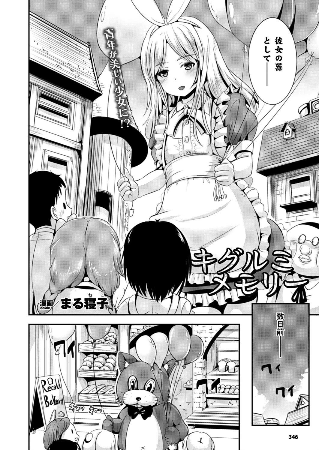 コミックアンリアル Vol.61ページ102