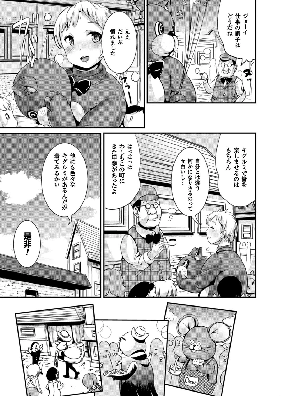 コミックアンリアル Vol.61ページ103