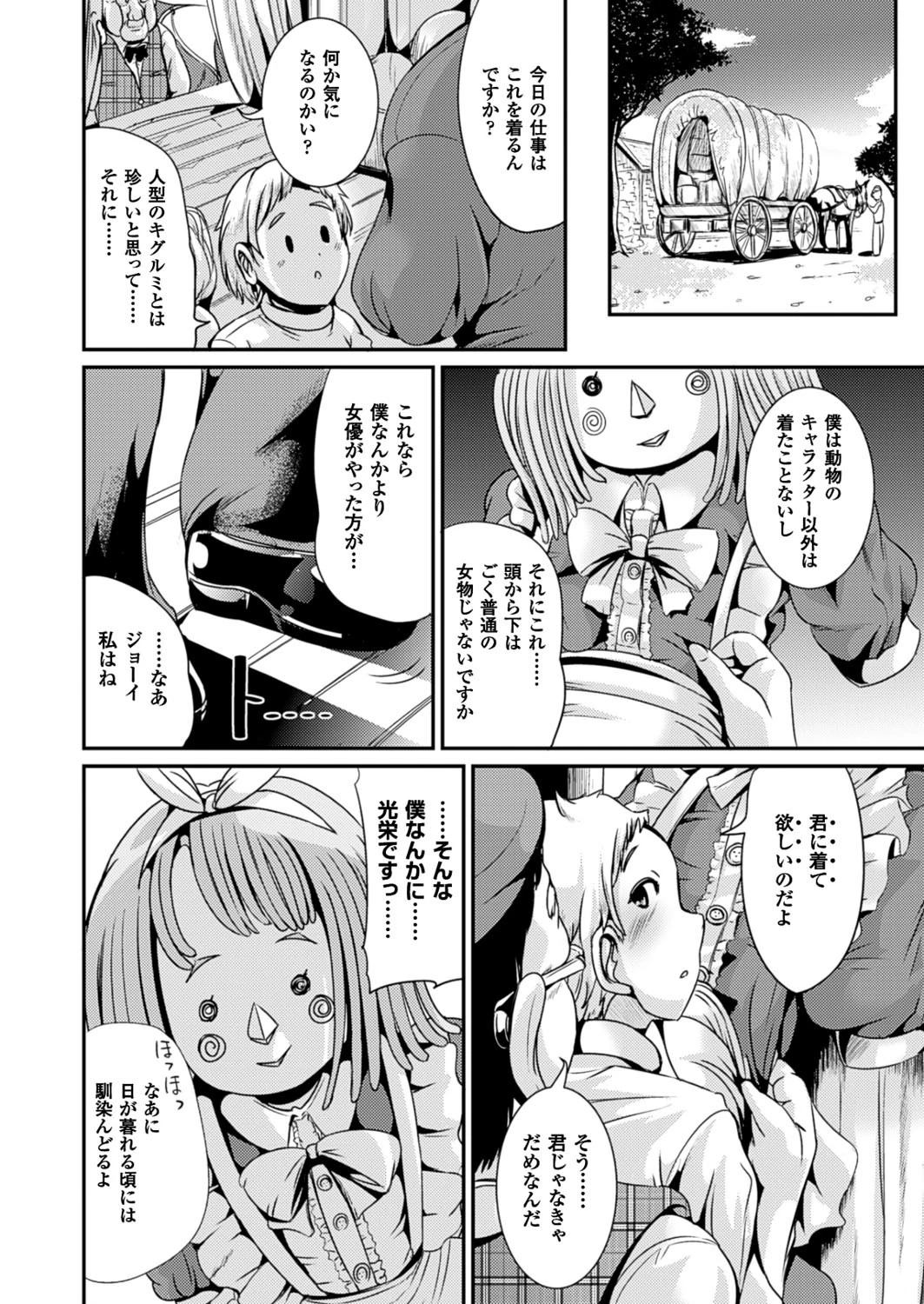 コミックアンリアル Vol.61ページ104