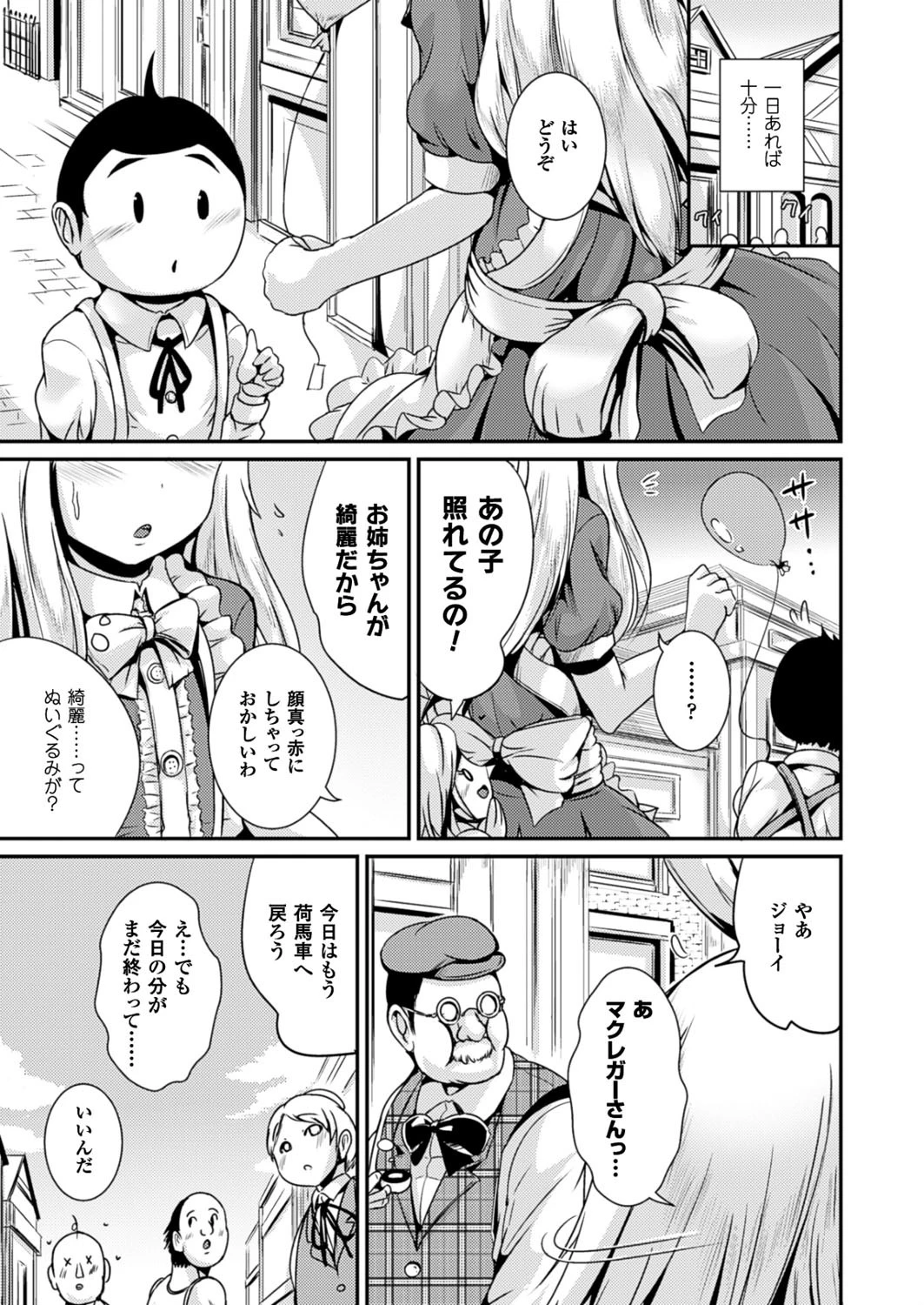コミックアンリアル Vol.61ページ105