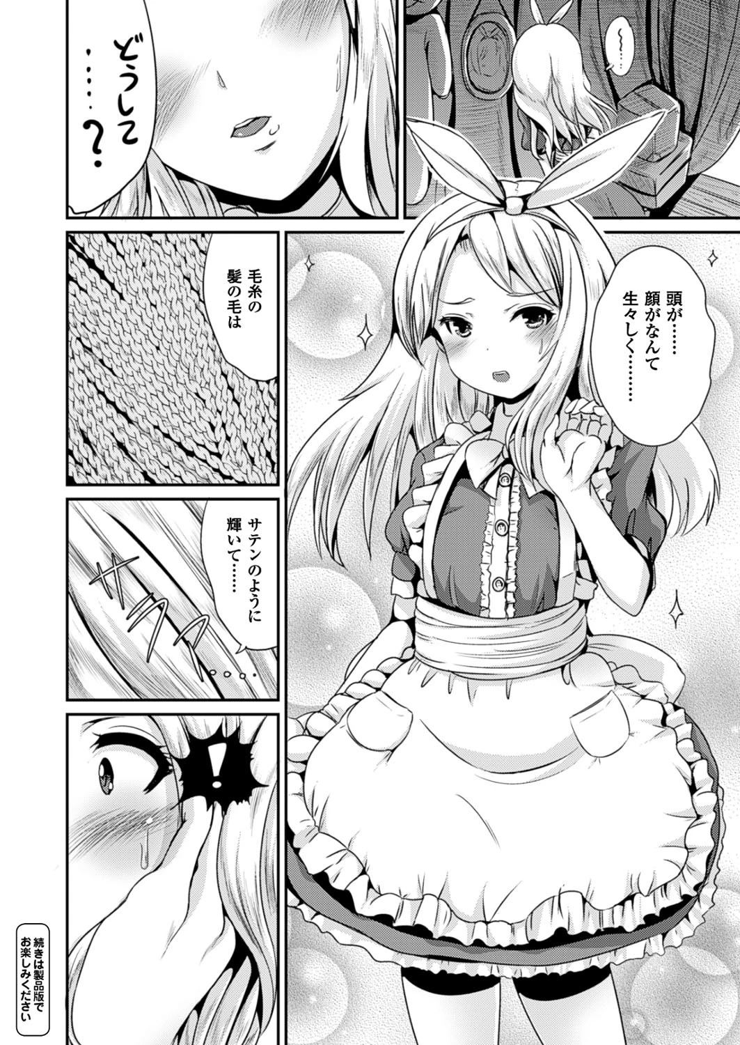 コミックアンリアル Vol.61ページ106