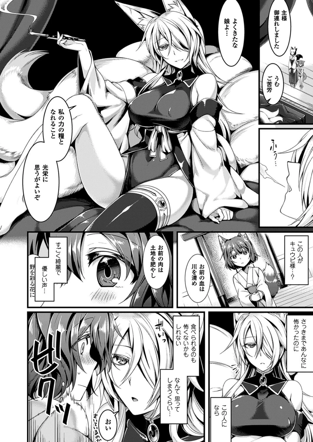 コミックアンリアル Vol.61ページ110