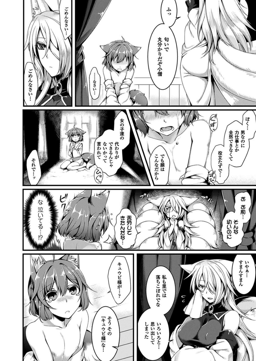 コミックアンリアル Vol.61ページ112