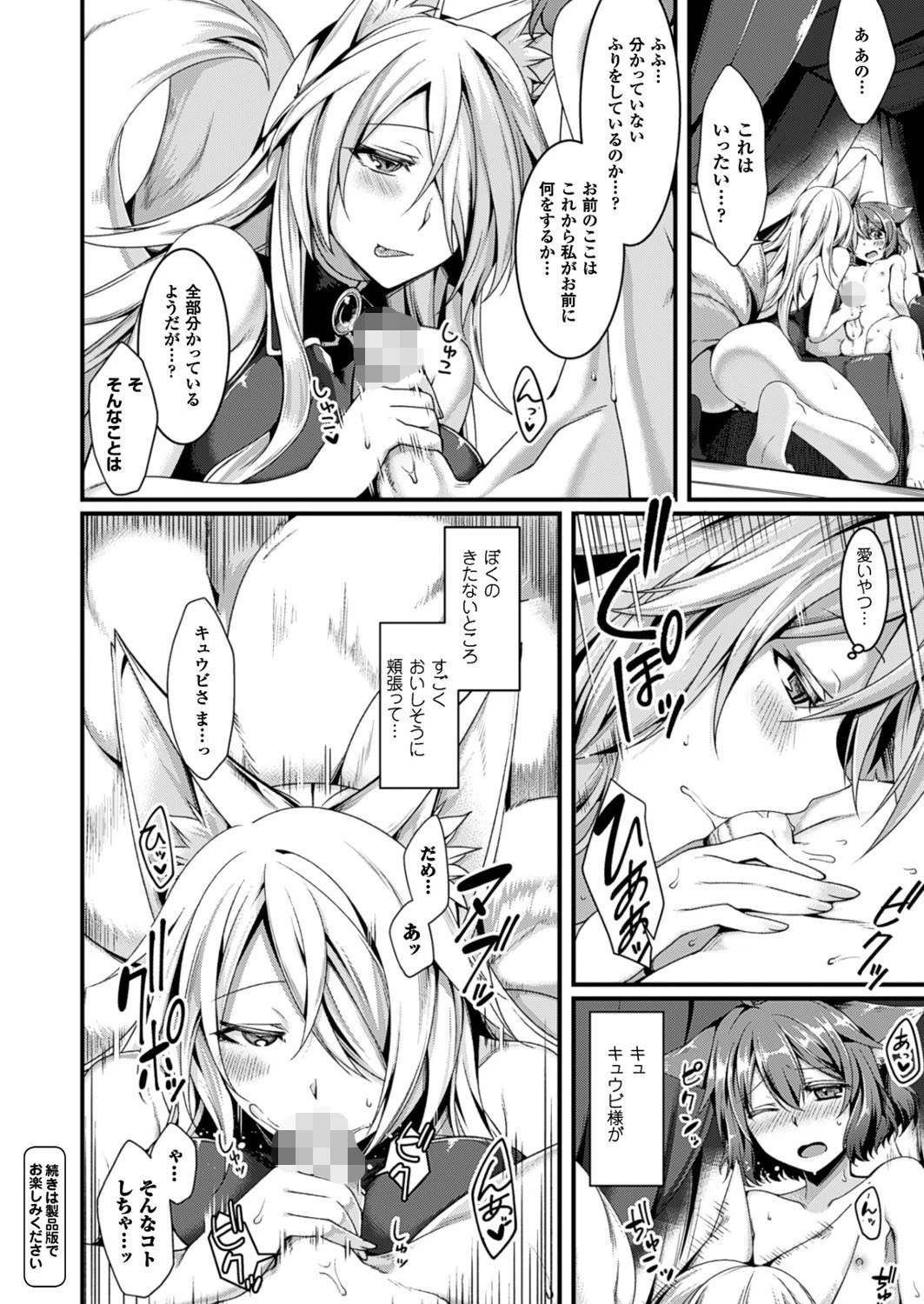 コミックアンリアル Vol.61ページ114