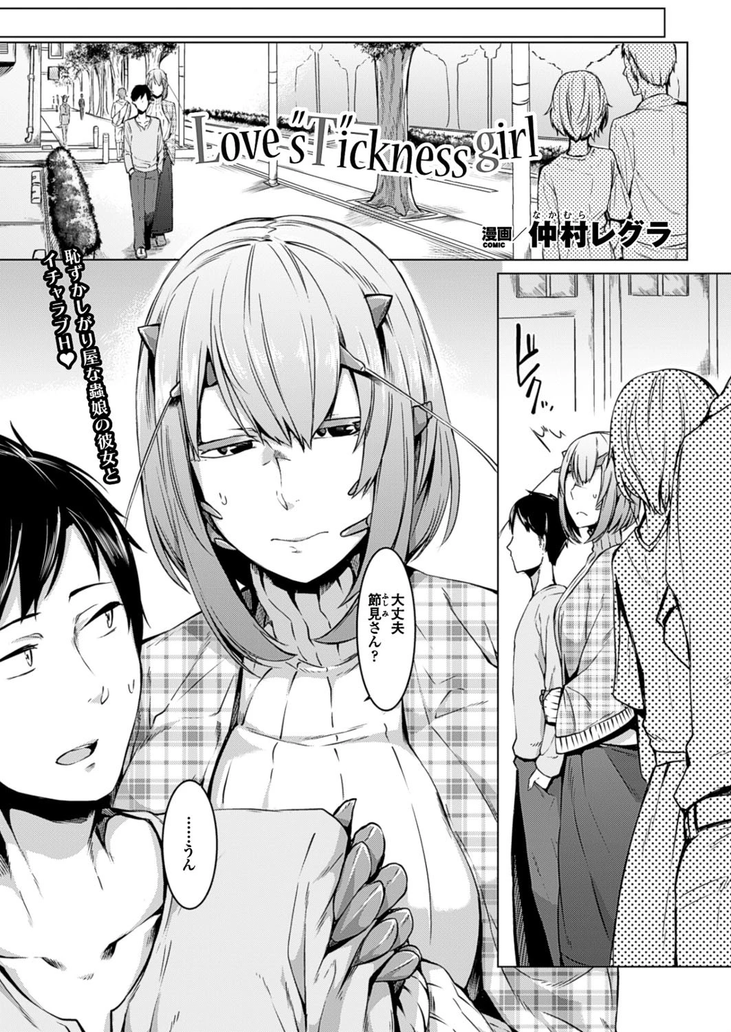 コミックアンリアル Vol.61ページ121