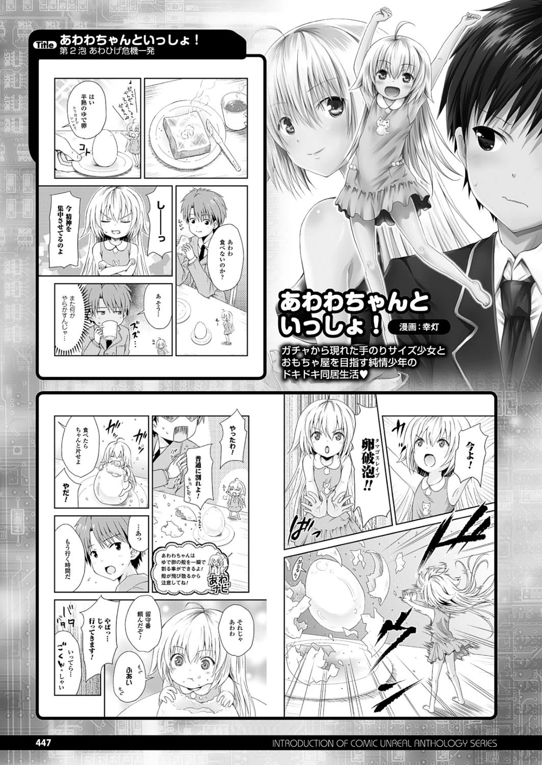 コミックアンリアル Vol.61ページ131