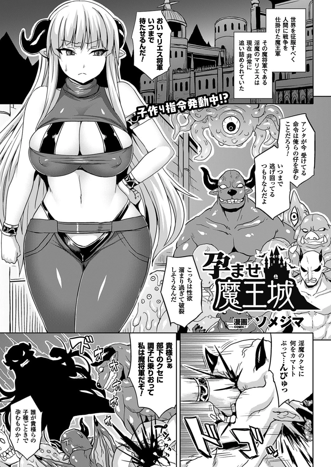 孕ませ魔王城