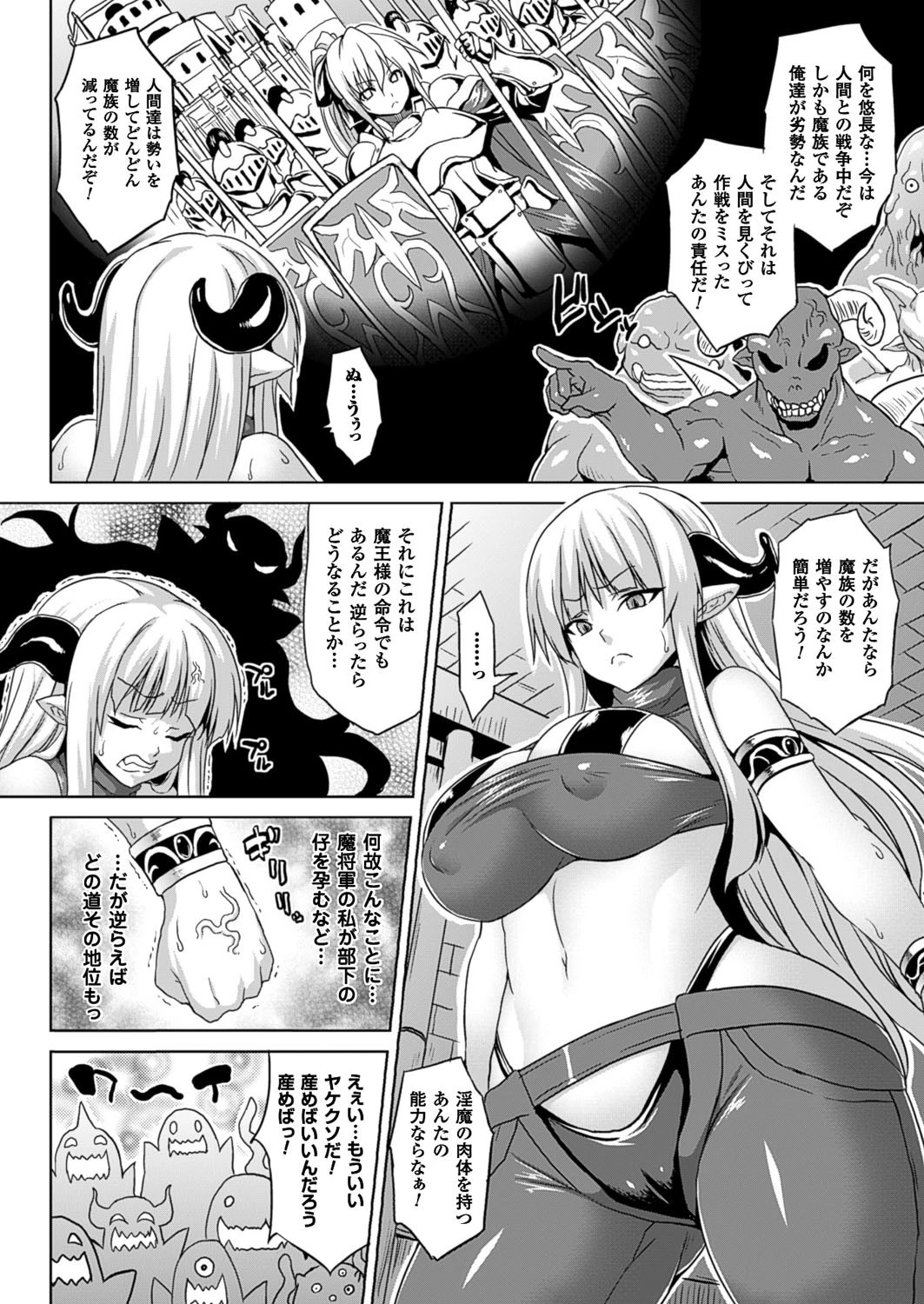 孕ませ魔王城ページ2