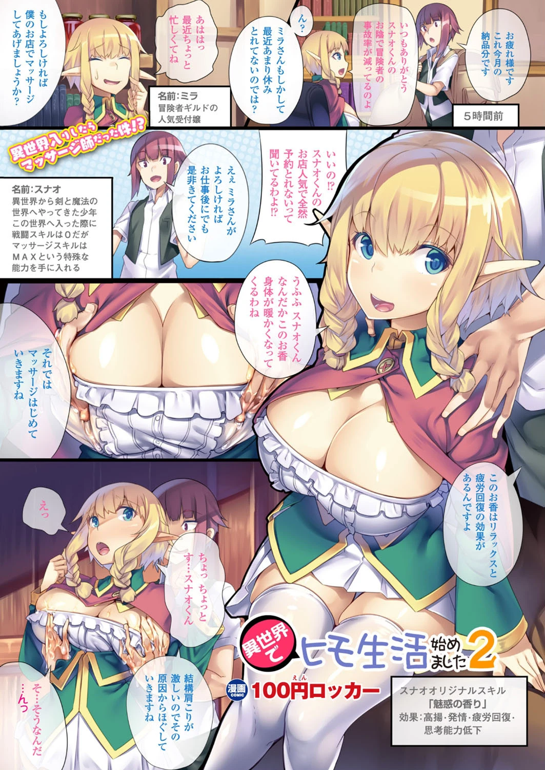 コミックアンリアル Vol.64ページ2