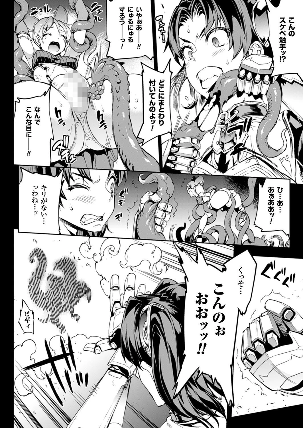 コミックアンリアル Vol.64ページ16