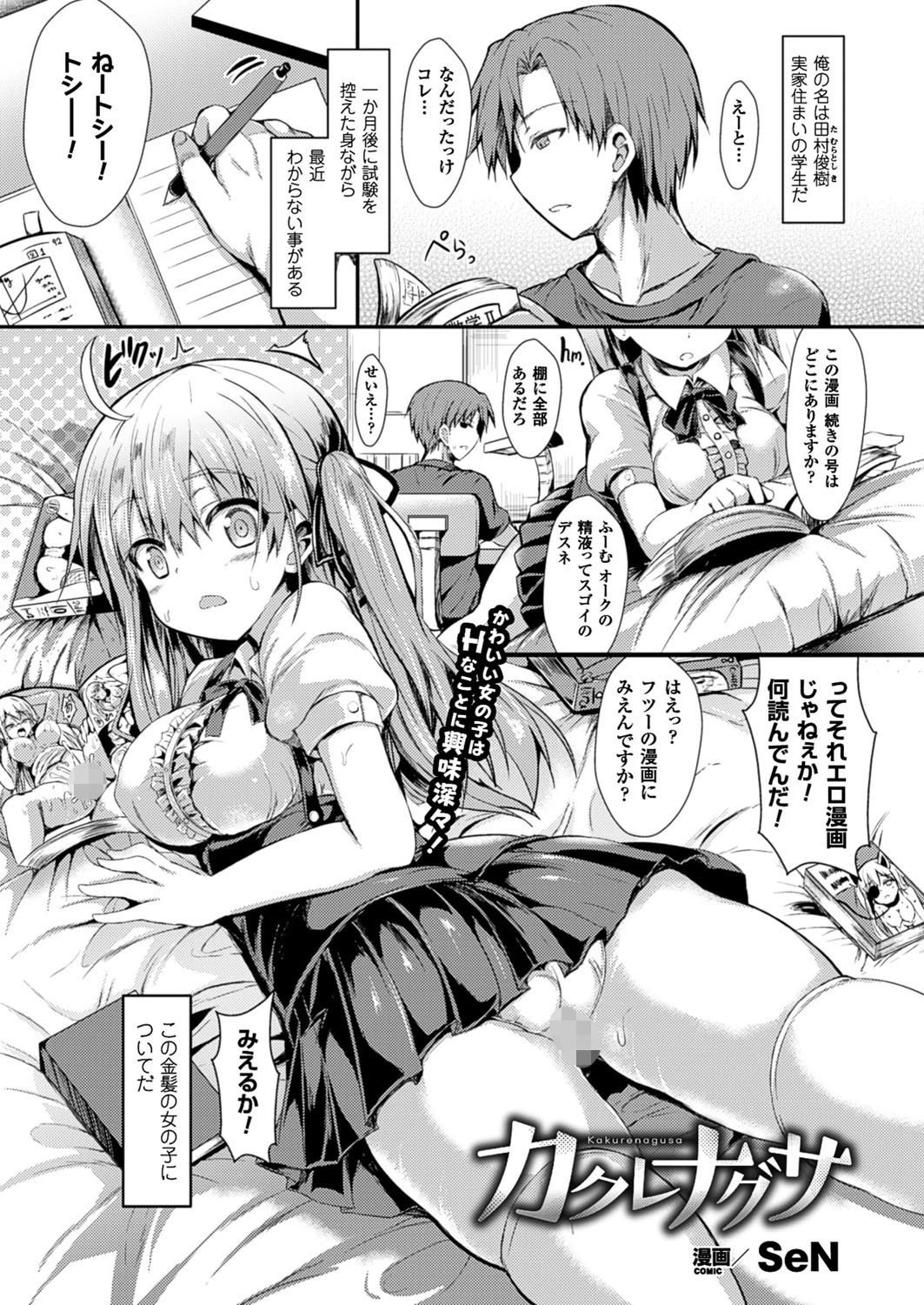 コミックアンリアル Vol.64ページ21