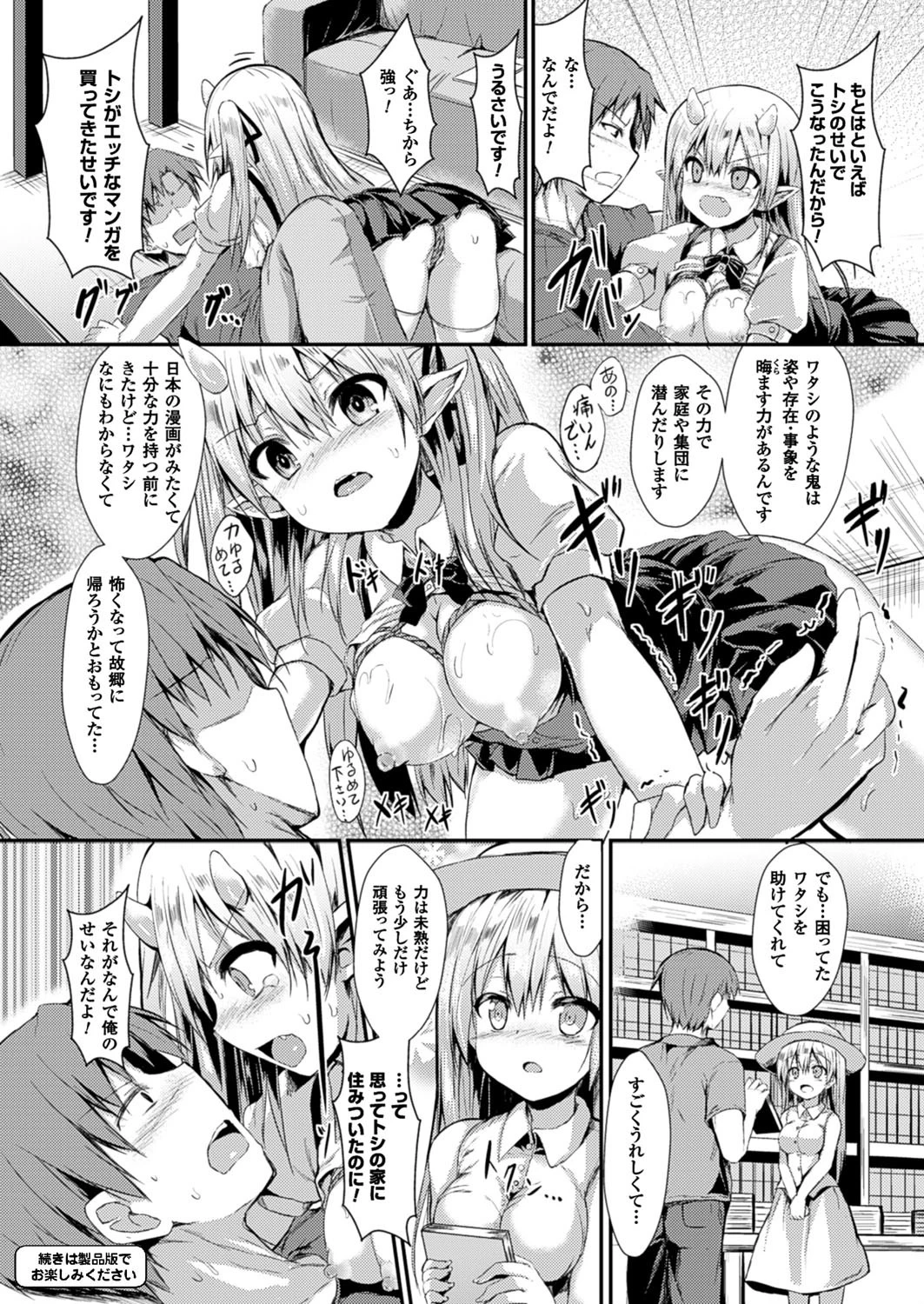 コミックアンリアル Vol.64ページ28