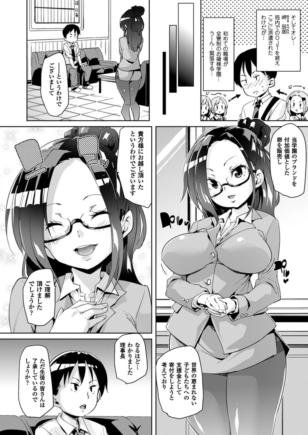 コミックアンリアル Vol.64ページ30
