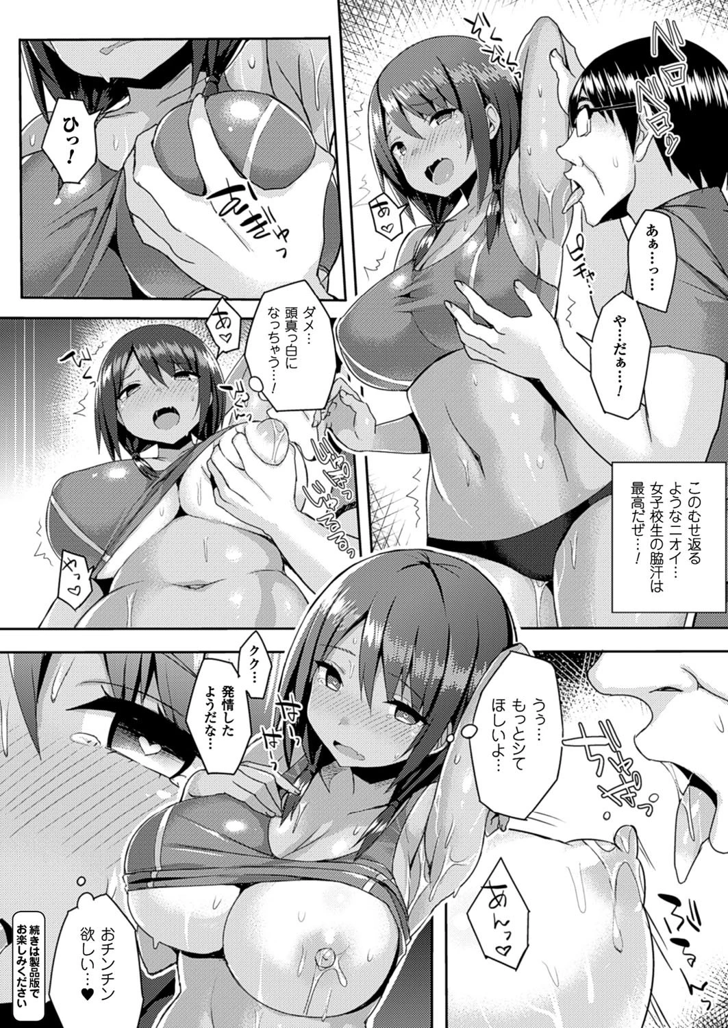 コミックアンリアル Vol.64ページ58
