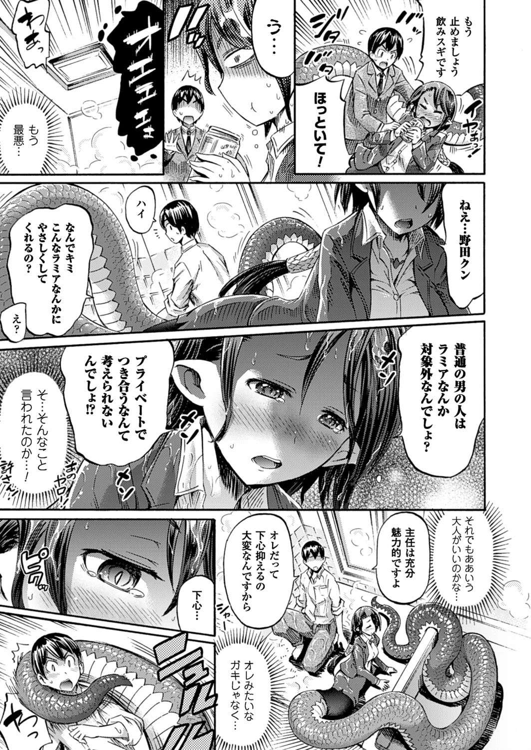 コミックアンリアル Vol.64ページ73