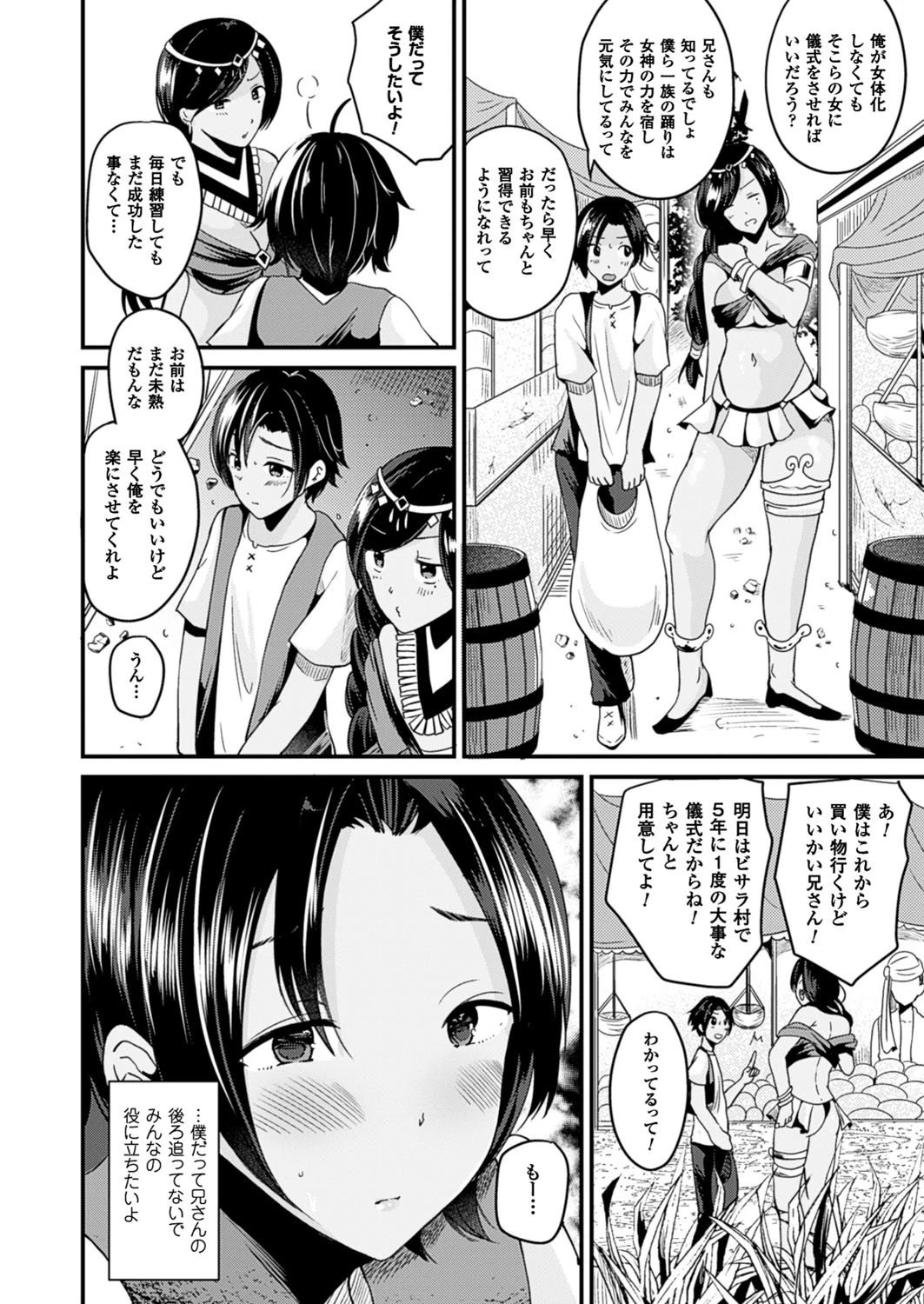 コミックアンリアル Vol.64ページ82