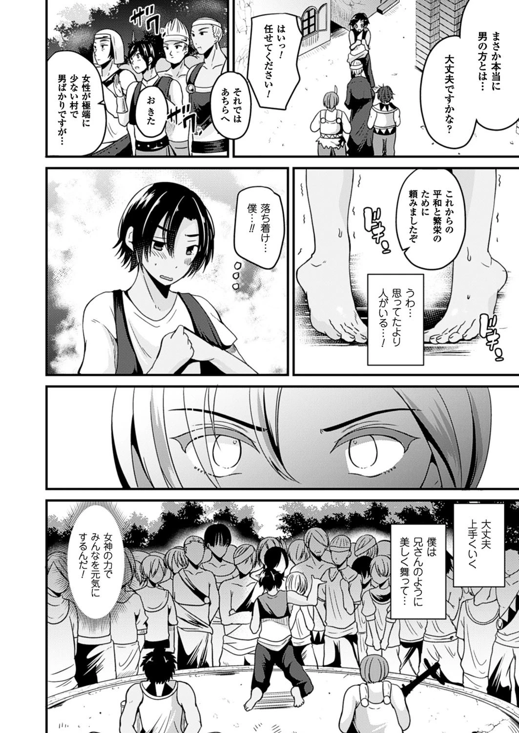 コミックアンリアル Vol.64ページ84