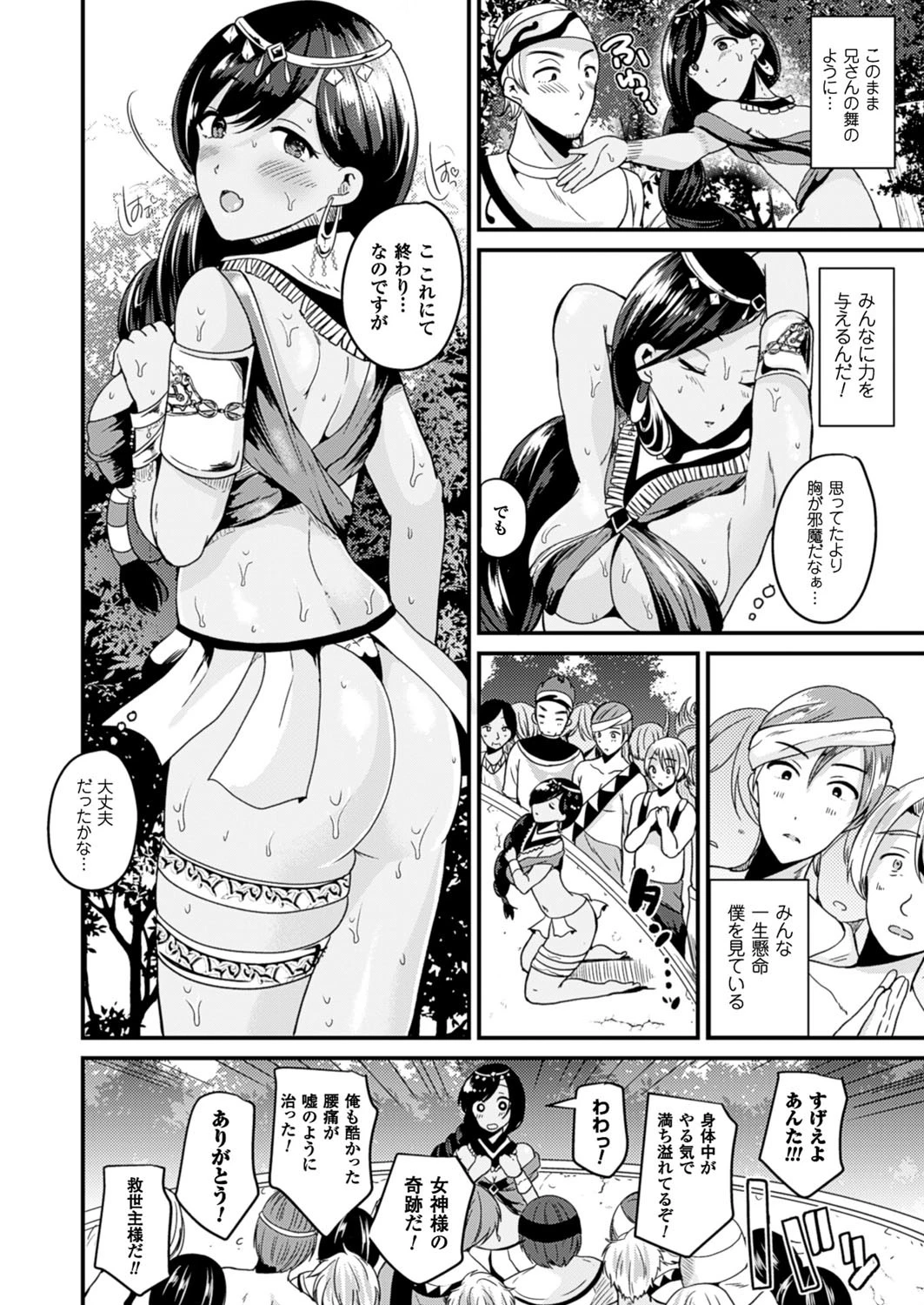 コミックアンリアル Vol.64ページ86