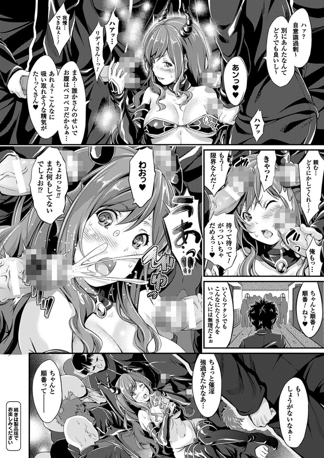 コミックアンリアル Vol.64ページ104