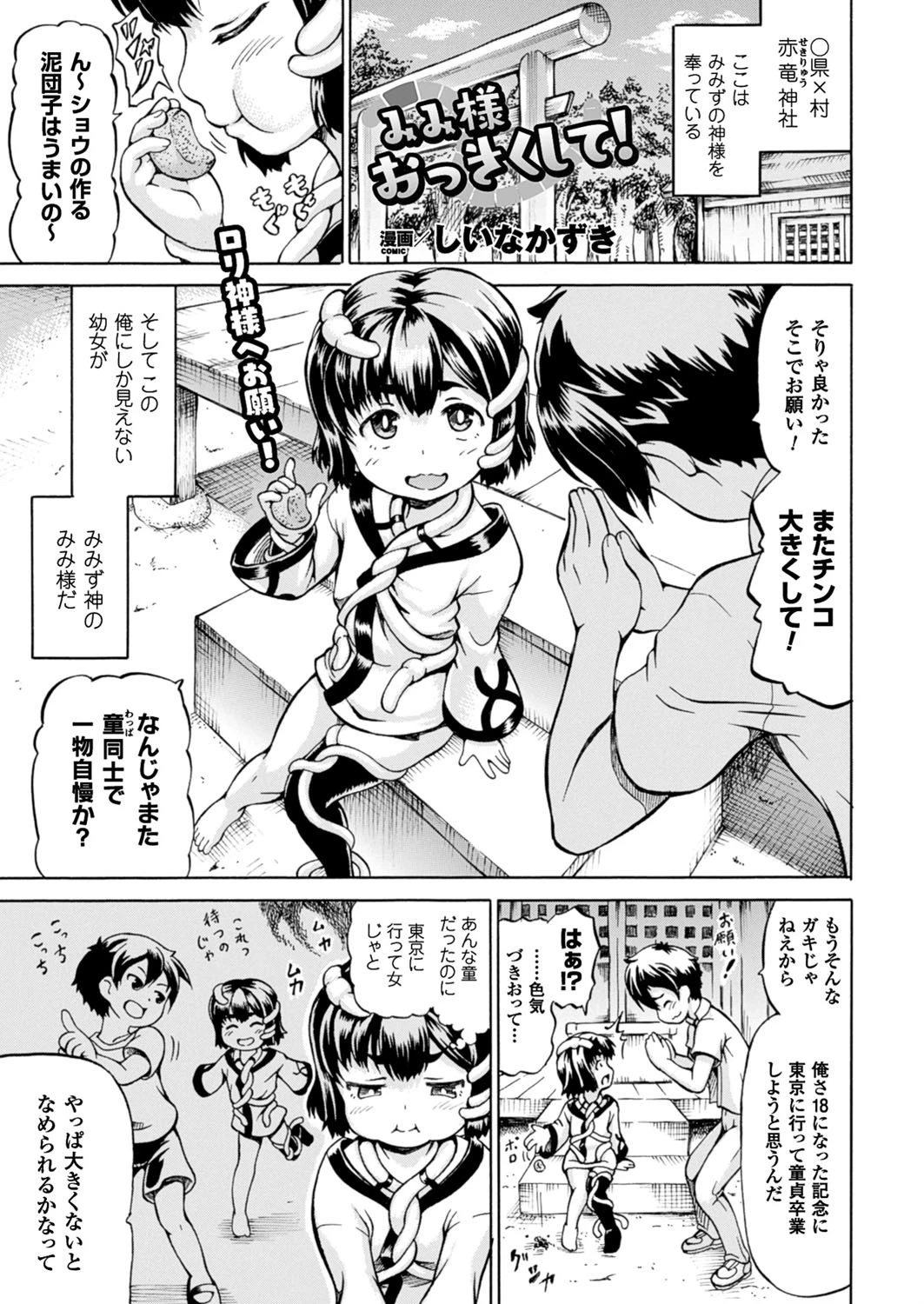 コミックアンリアル Vol.64ページ105