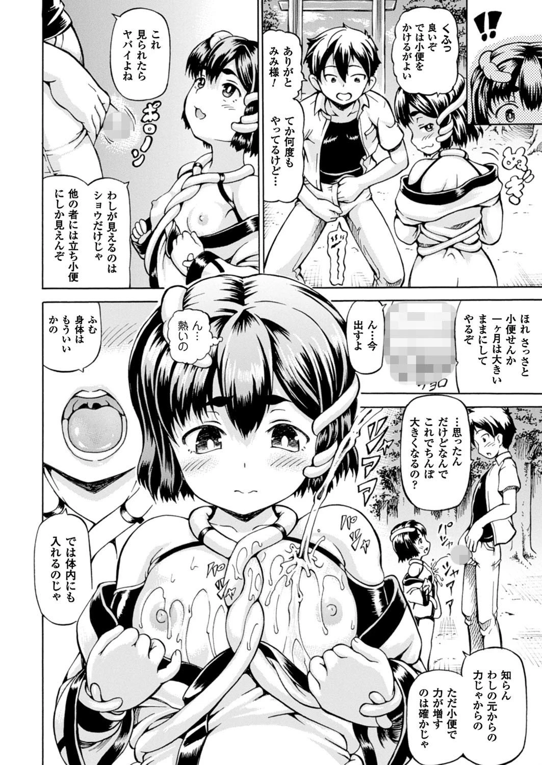 コミックアンリアル Vol.64ページ106