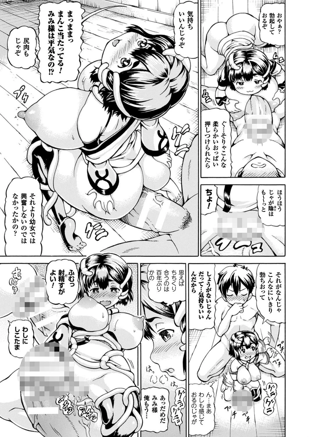 コミックアンリアル Vol.64ページ109