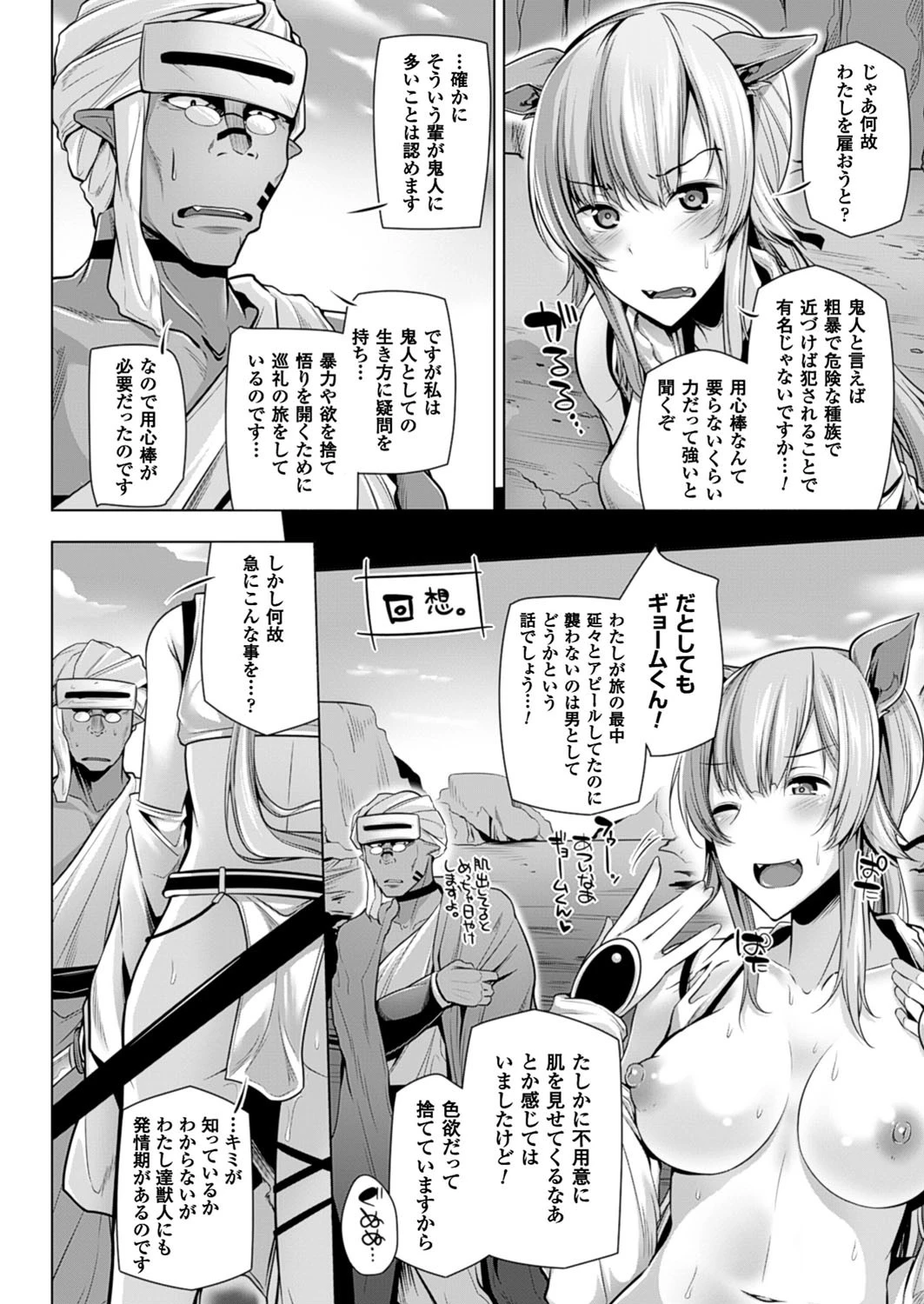 コミックアンリアル Vol.64ページ114