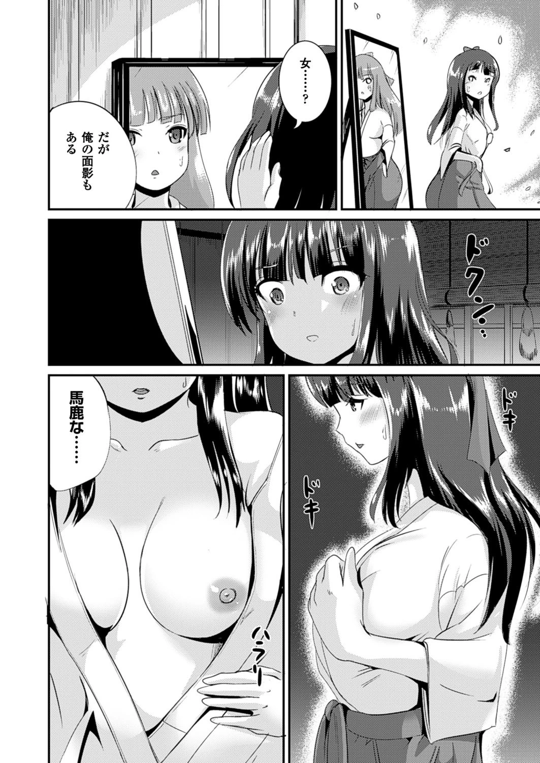 コミックアンリアル Vol.64ページ134