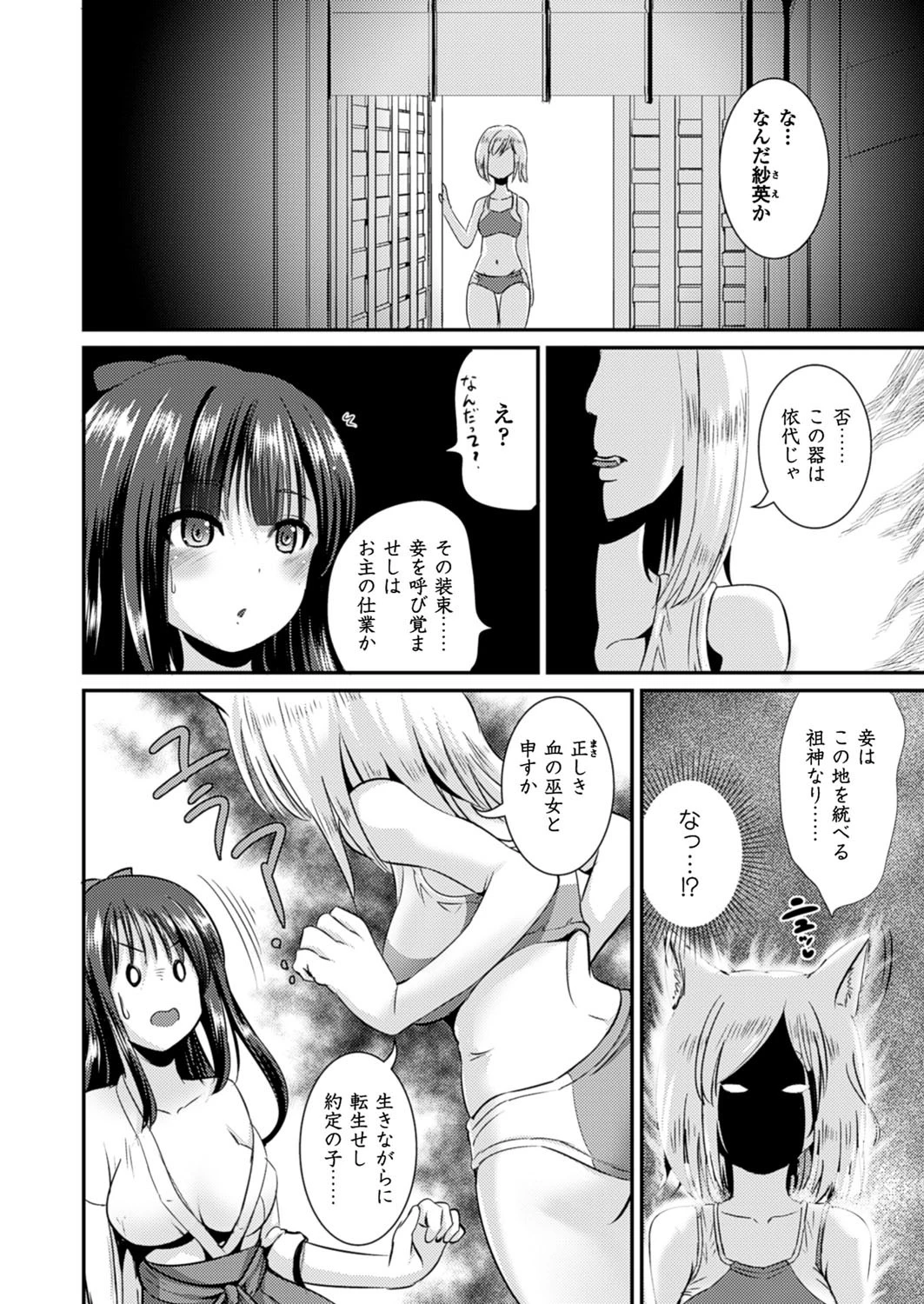 コミックアンリアル Vol.64ページ136