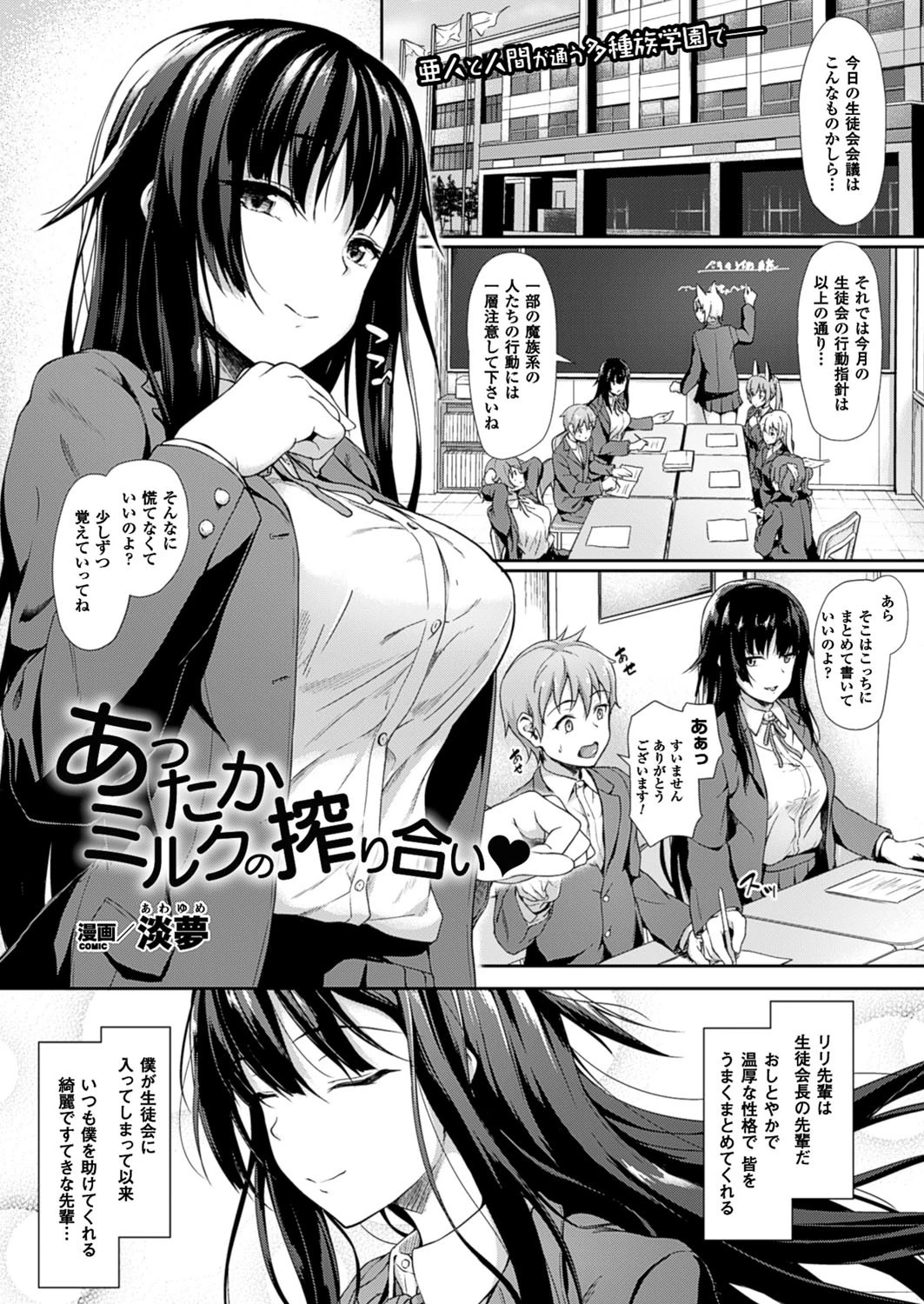 コミックアンリアル Vol.64ページ141