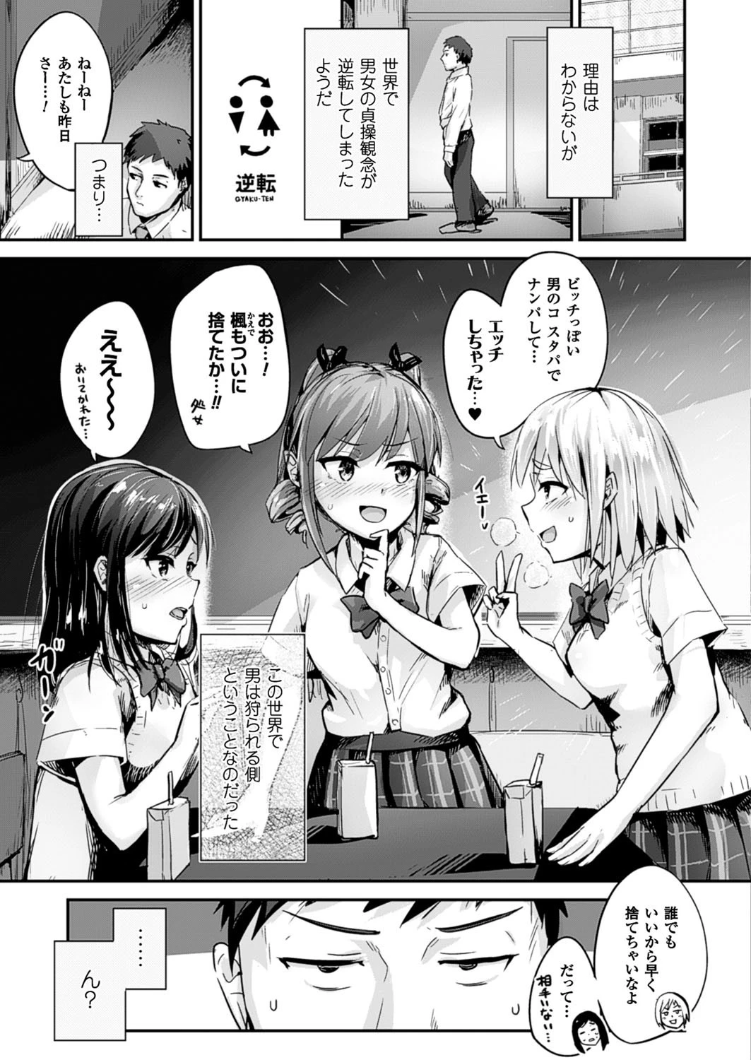 コミックアンリアル Vol.64ページ155