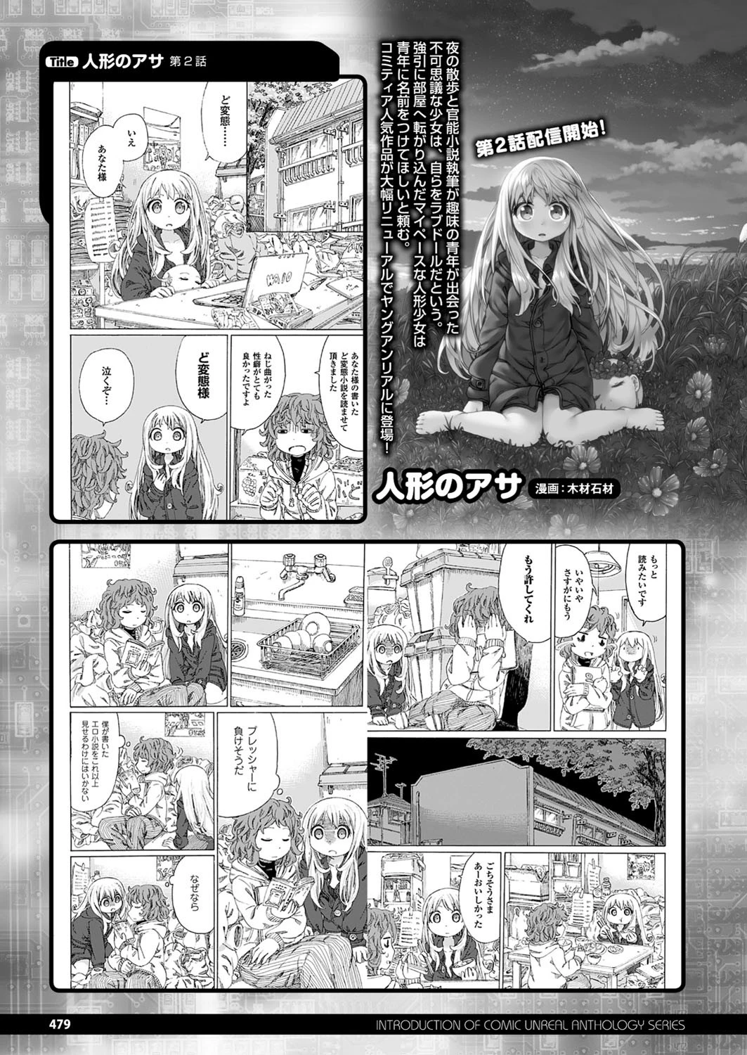 コミックアンリアル Vol.64ページ165