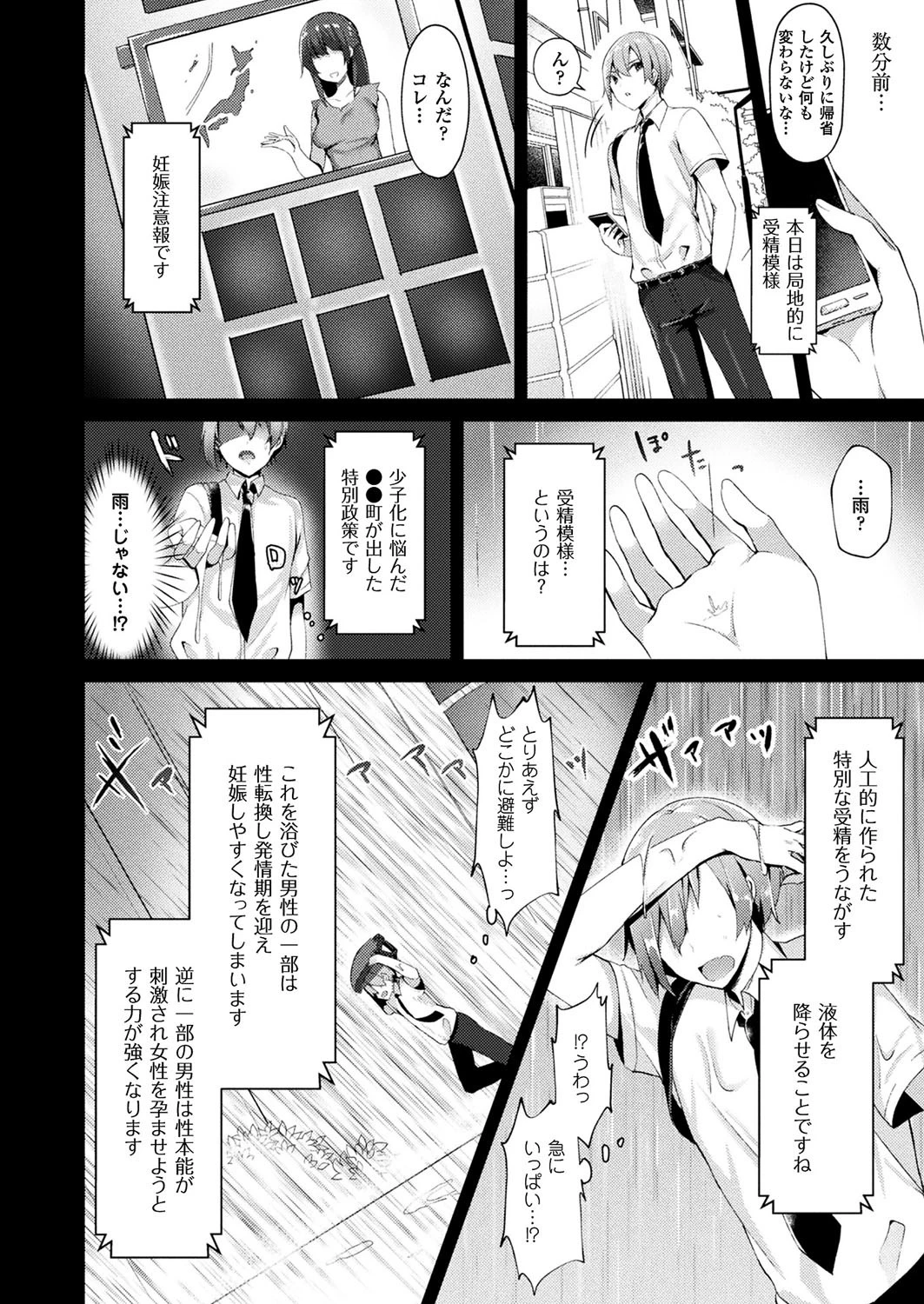 妊娠注意報ページ2