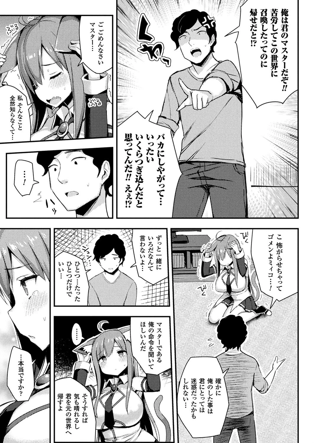 コミックアンリアル Vol.70ページ21