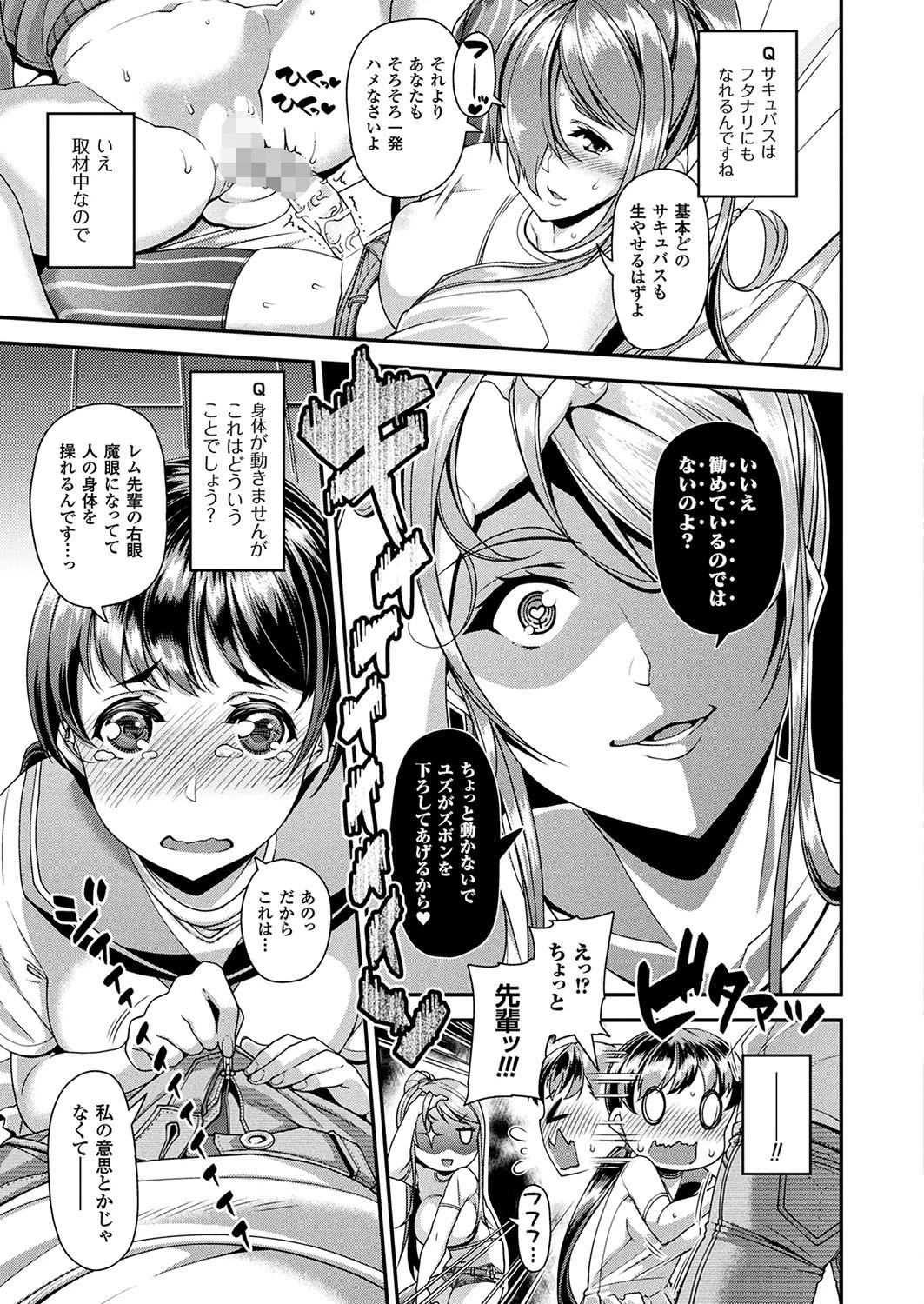 コミックアンリアル Vol.70ページ27