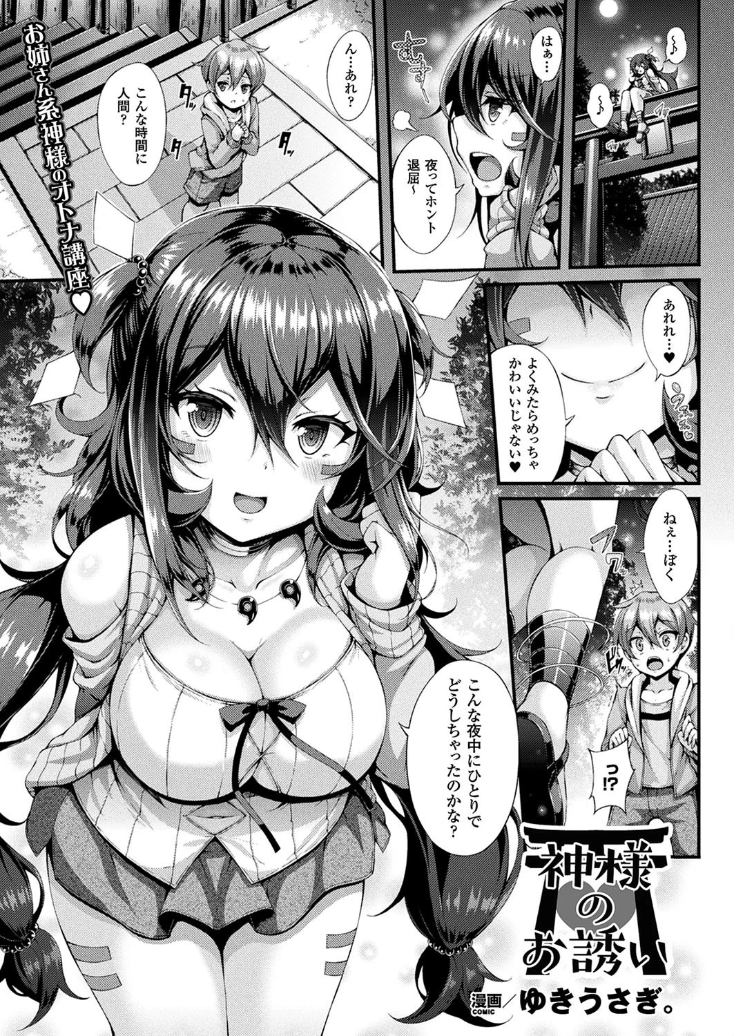 コミックアンリアル Vol.70ページ45