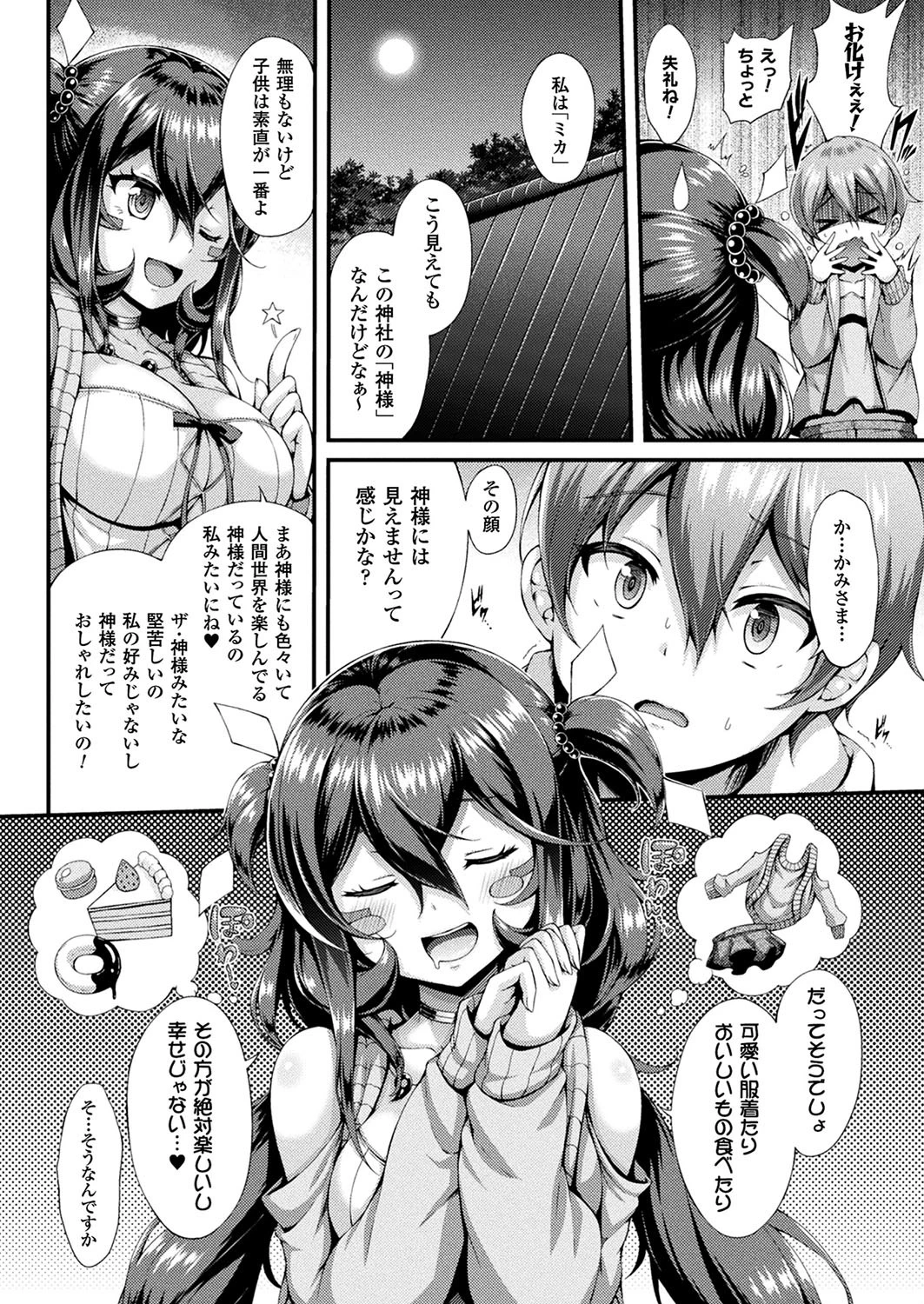 コミックアンリアル Vol.70ページ46