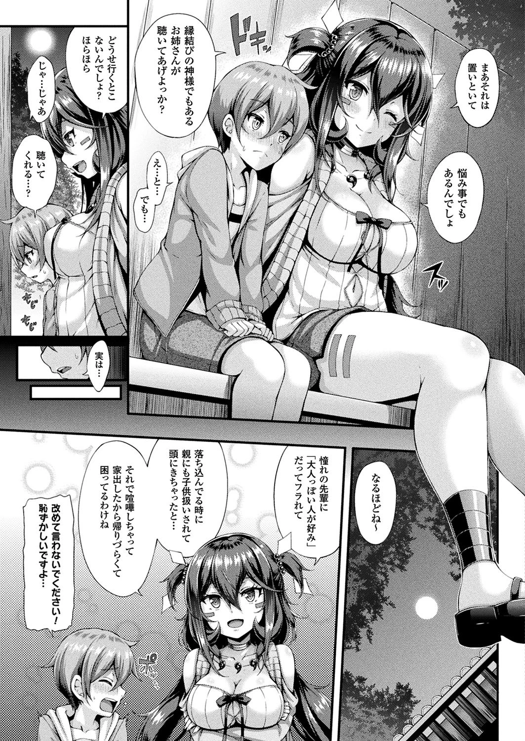 コミックアンリアル Vol.70ページ47