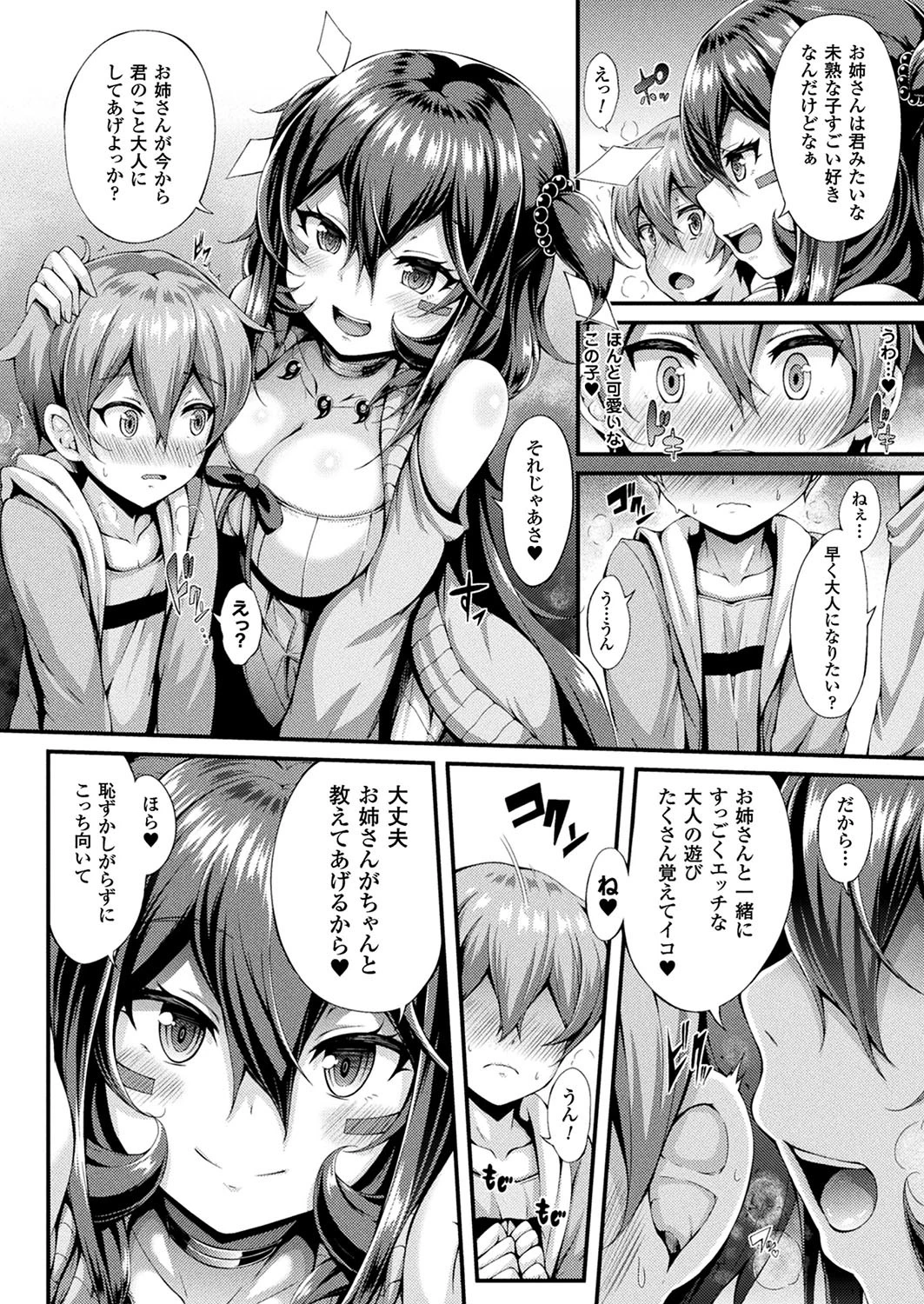 コミックアンリアル Vol.70ページ48