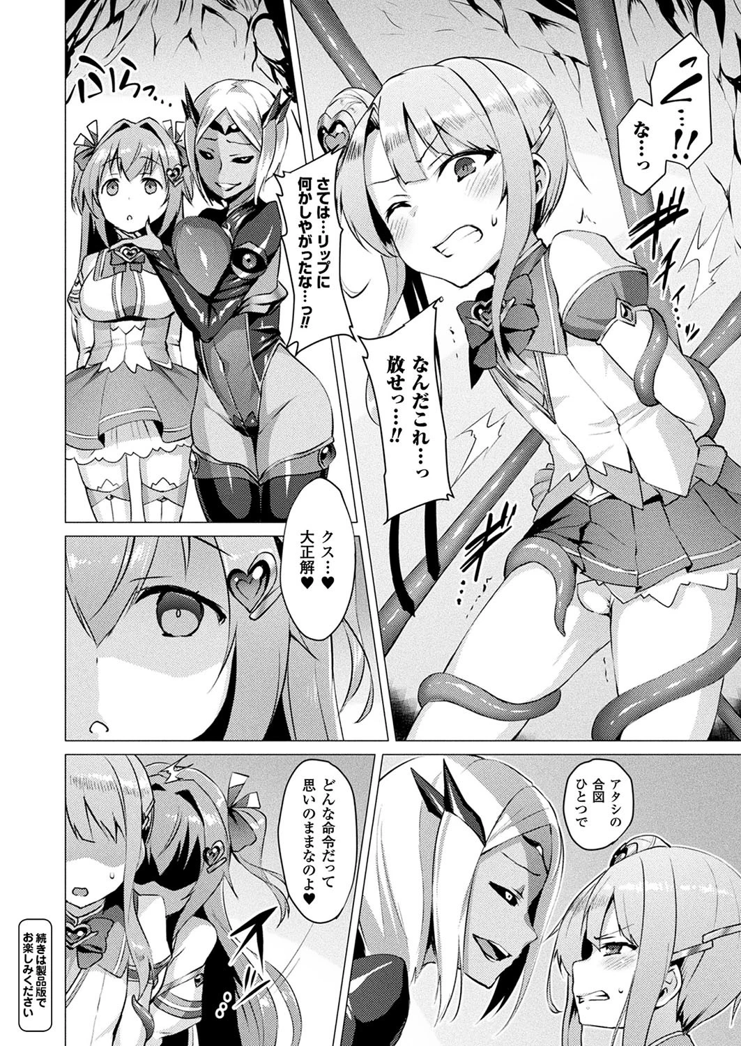 コミックアンリアル Vol.70ページ72