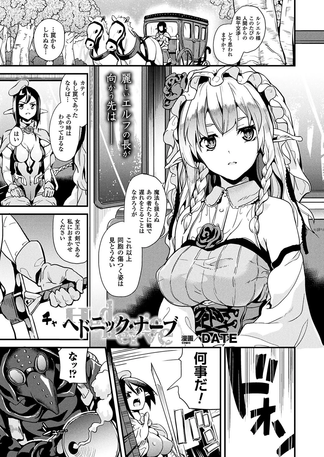 コミックアンリアル Vol.70ページ73