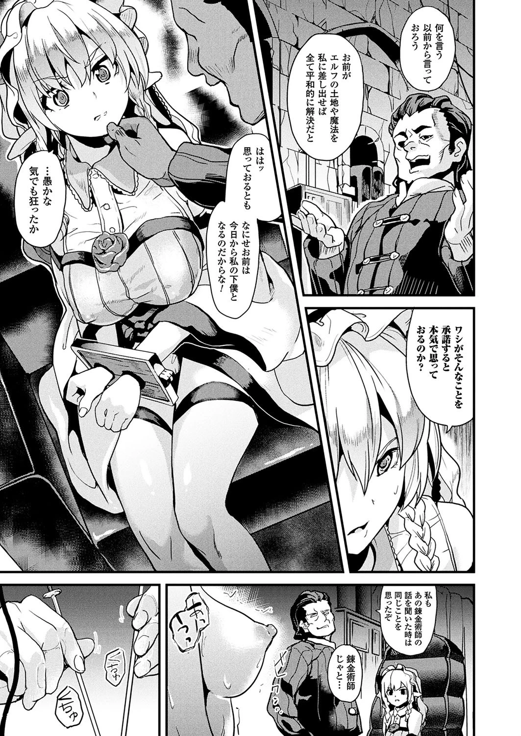 コミックアンリアル Vol.70ページ75