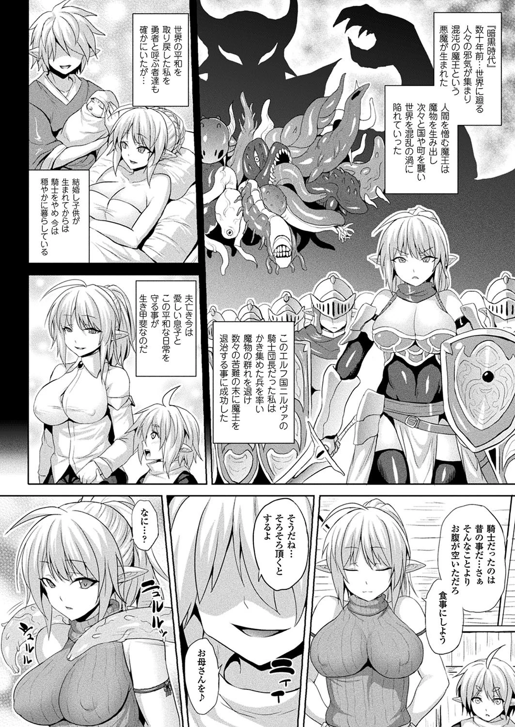 コミックアンリアル Vol.70ページ85