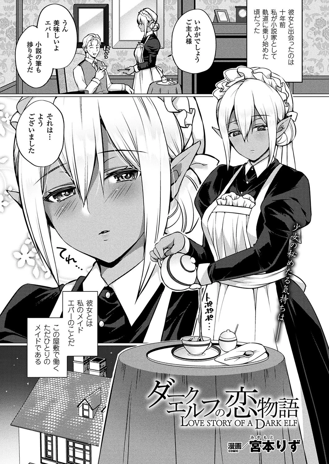 コミックアンリアル Vol.70ページ105