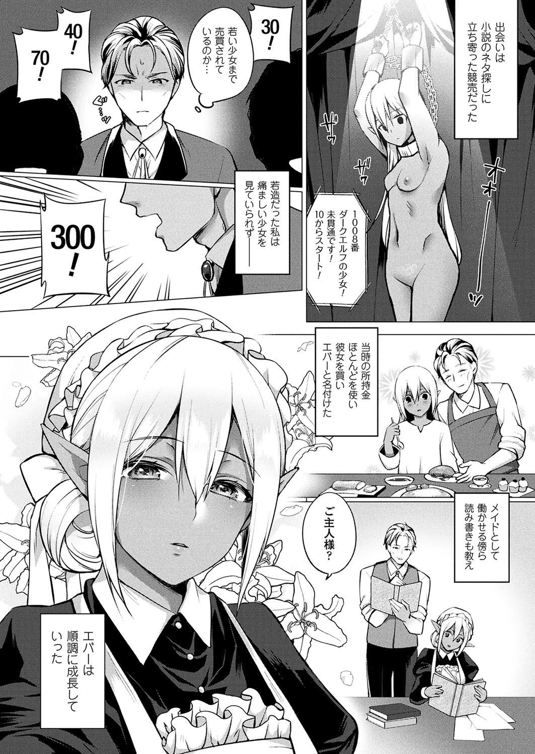 コミックアンリアル Vol.70ページ106