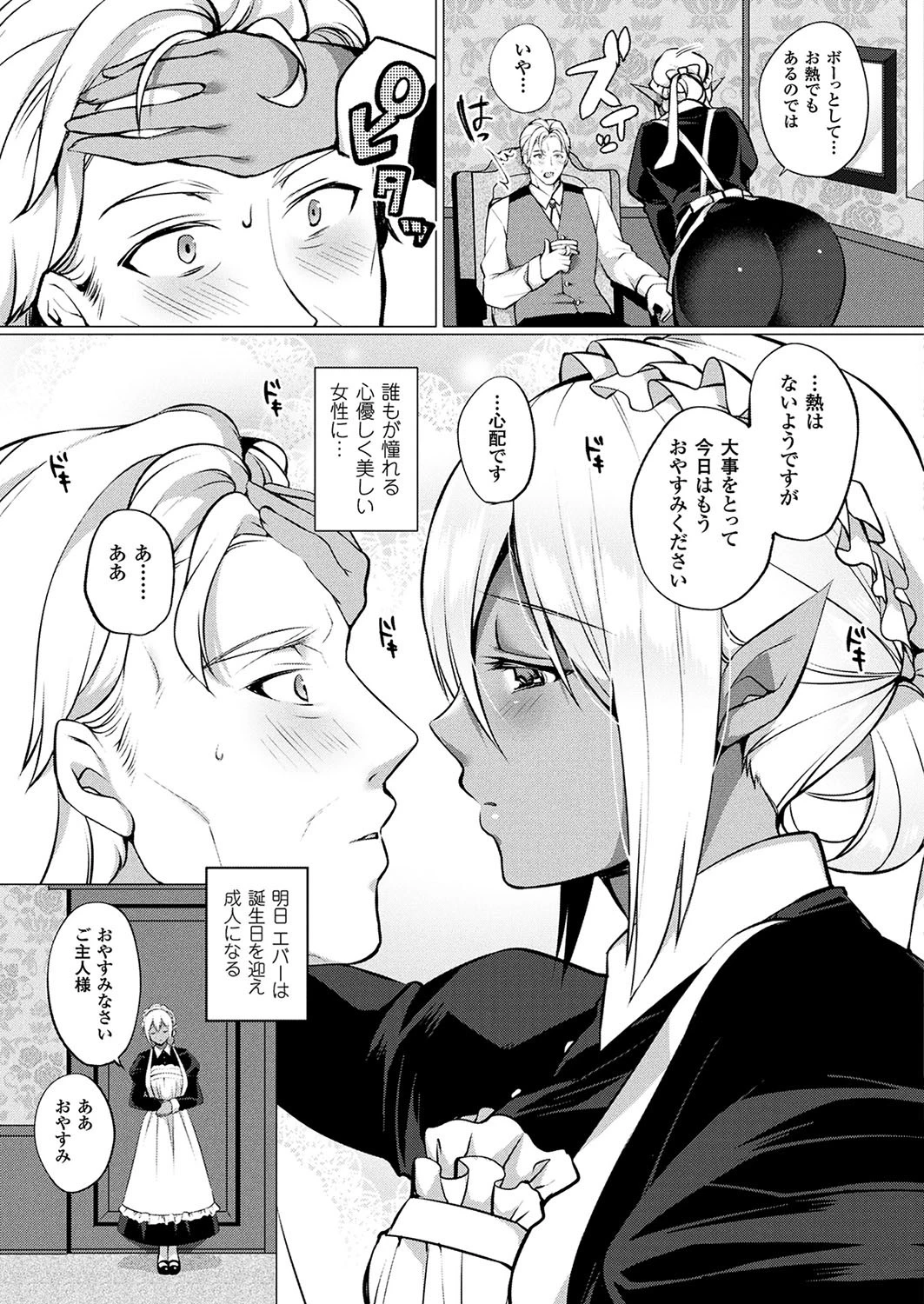 コミックアンリアル Vol.70ページ107