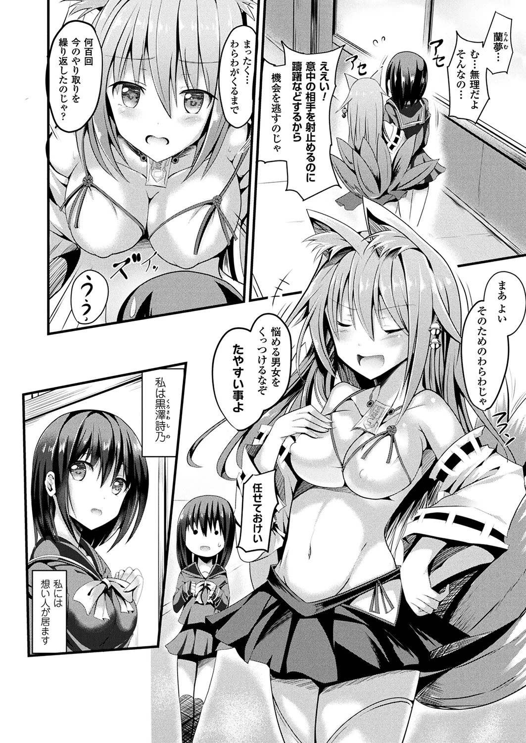 コミックアンリアル Vol.70ページ112