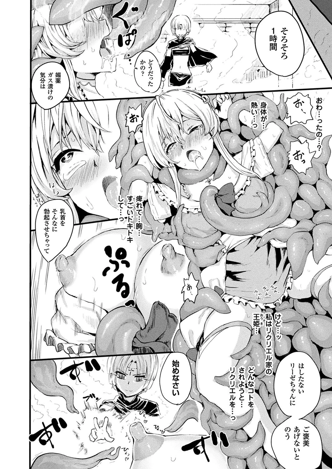 コミックアンリアル Vol.70ページ134