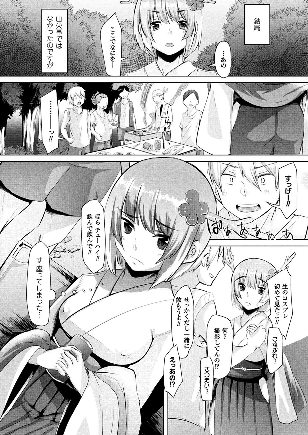 コミックアンリアル Vol.70ページ138