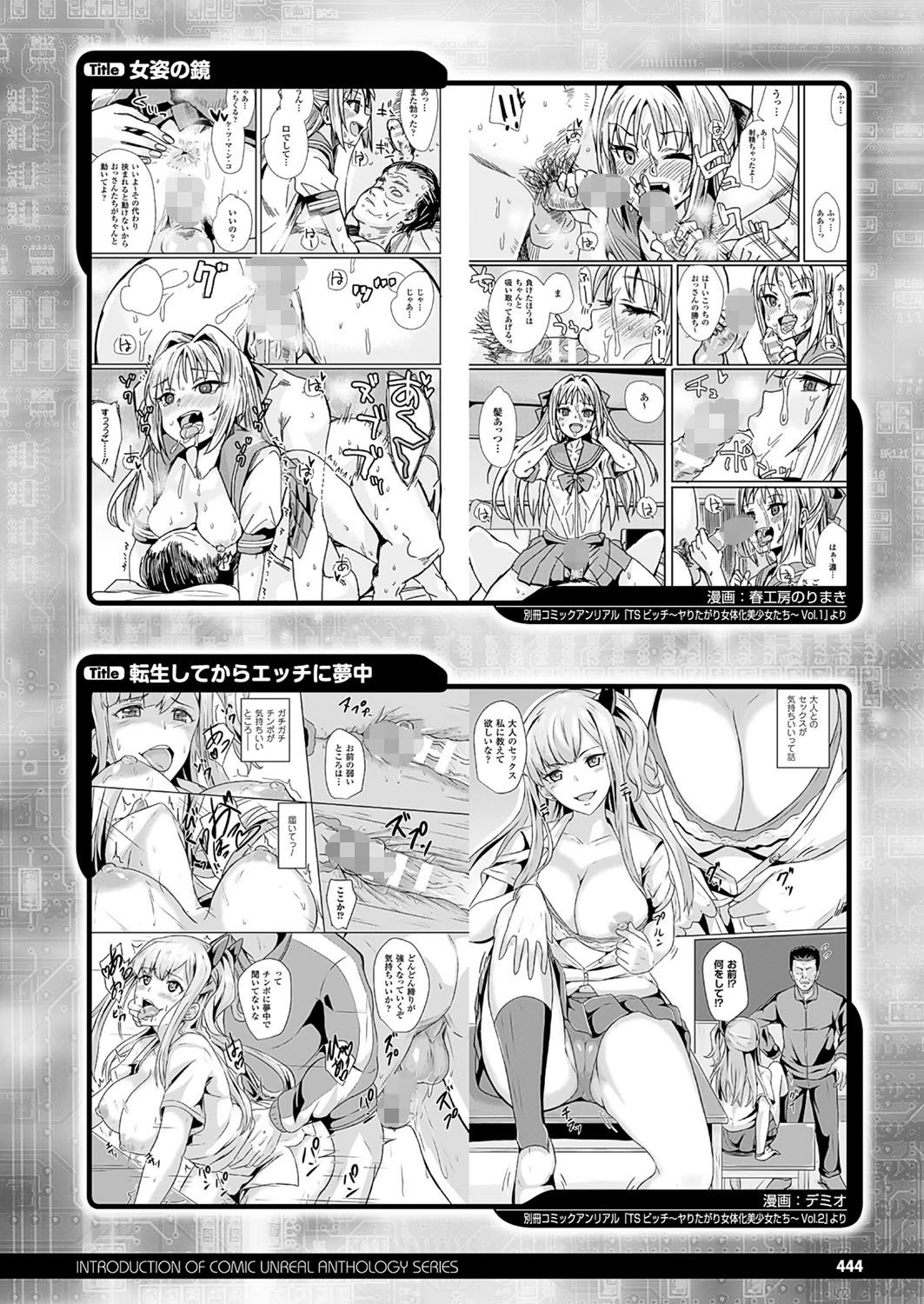 コミックアンリアル Vol.70ページ145